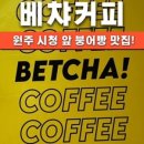 베챠커피 이미지