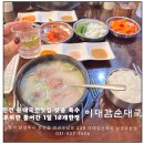 이대감순대국 | 진건 맛집 특수부위만 넣어 진짜 맛있는 명품 순대국 이대감순대국 남양주본점
