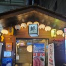 365강남역약국 | [서울/강남] 강남역 회식 추천 장소, 강남역 횟집 '다미선'