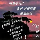 여의주 이미지