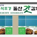 식후경돌산갓김치 이미지