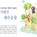 사회복지법인제주공생 이미지
