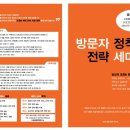 만남 방문자정착전략세미나-부산 거제교회 이미지