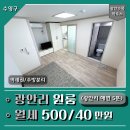GS25 광안원룸점 | 광안리 광안동 원룸 월세 분리형주방 역세권 광안수목하우스 광안리5분 광안역6분