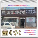 개봉칡냉면 | 구로구 고척동 개봉칡냉면 로컬맛집