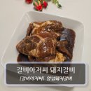 돼지아저씨 | 갈비아저씨 목살 양념돼지갈비 후기