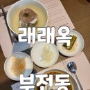 이오스프라자 | 서면냉면맛집 래래옥 서면 직장인 점심 추천 방문 후기