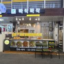 빠싹빠싹 이미지