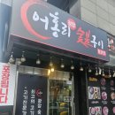 어홍리광장숯불구이