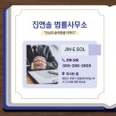 진앤솔법률사무소 이미지