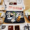 대박 | 통영 죽림 맛집 성우일식 오마카세 초밥 코스 대박 후기(내돈내산)
