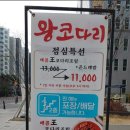 황태보감&왕코다리 이미지