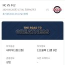 121-1 | 24.9.28 NC 대 두산경기 보러 창원 NC 파크 다녀옴!(1층 121구역 11열 후기)
