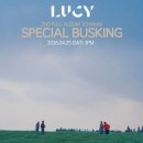 마루공원 | 260425 루시 <Childish> 스페셜 버스킹 후기 _마루공원