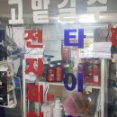 그린카 공업사 이미지