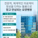 봄요양병원 이미지