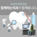 함께하는치과의원 이미지