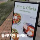 올리브 앤 올리비아 : 부천 송내역 브런치 카페 이벤트정보 메뉴 추천