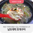 남도대박조개구이