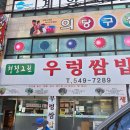 계산새로 | 계양구 쌈밥 청정그린쌈밥집 내돈내산 후기
