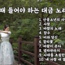 화날 때 듣는 대금 노래 모음 ㅣ스트레스 해소용 플레이 리스트 이미지