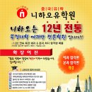 중국 유학전문 북경 니하오 12년 전통유학원입니다. 이미지