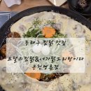 &lt;부산/동래&gt; 새로 오픈한 신상 찜닭 맛집 / 요달의찜닭&amp;내가닭도리탕이다 온천명륜점 방문 솔직후기 !