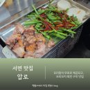 전포초등학교 | 부산 서면 맛집 전포초등학교 근처 파란대문 압로