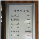 롯데리아고양(고양동) | 고양동 국대떡볶이 깔끔해서 짱~♡