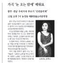 가곡 ,눈 오는 밤에. 배워요-광주일보 (2018.1.8) 이미지