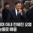 [현장쏙] 故 이선균 발인…운구차 떠나보내며 아내 전혜진·동료 배우들 오열 / 이미지