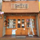 국도여관 | 전통주점은 이제 푸른깃발(혹은 포렴)을 달 때가 된 것 같습니다.