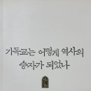 바트 어만. [기독교는 어떻게 역사의 승자가 되었나]. 서울: 갈라파고스, 2019. 이미지