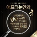 미남애프터눈안과의원 이미지