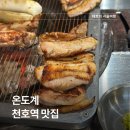 김서방참숯불닭갈비 | 천호역 맛집 숯불 닭갈비의 진가를 보여주는 온도계