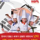 난타 이미지