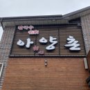아양촌해물칼국수 네이버블로그