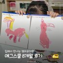 YOU & I 태권스쿨 | 월 5만원대 유아 영어학습 구독형 전집 에그스쿨 8개월 후기