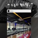 원동온천헬스 이미지