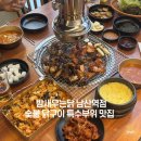밤새우는닭 신당점 | 대구남구 대명동맛집 특수부위 밤새우는닭 남산역점 남산동맛집 가족모임 추천