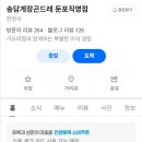 송담게장곤드레둔포