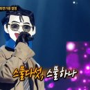 복면가왕 주윤발 - 스물다섯 스물하나 이미지