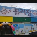 에이스롤러장 이미지