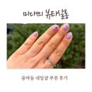 미대의뷰티살롱 | 광양 중마동 네일샵 추천｜20만원 5회 원컬러 가능한 ‘미대의 뷰티살롱’ 후기