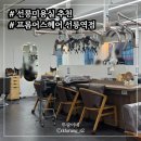 선릉미용실 프롬어스헤어선릉역점, 연윤디자이너 하이레이어드 C컬펌, 뿌리펌 후기
