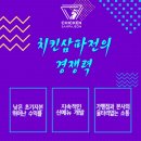 치킨삼파전 이미지