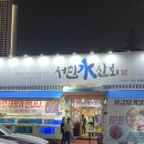 황금코다리 고흥점 | 대구 신매횟집, 회와 스끼가 맛있는 서민수산회