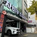 스팀세차 - 동두천시 중앙로33번길 105-6 | 스팀세차