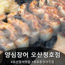 육회한판 장어한상 | 오산 장어 맛집 양심장어 오산청호점 맛도 고급 기분도 고급!