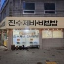 진수제비 이미지